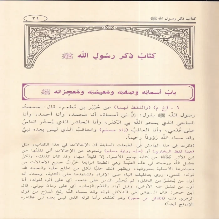 جامع السنة 3/1