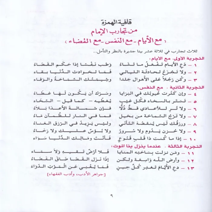 ديوان الإمام الشافعي المسمي الجوهر النفيس في شعر الإمام محمد بن ادريس