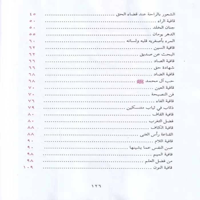 ديوان الإمام الشافعي المسمي الجوهر النفيس في شعر الإمام محمد بن ادريس