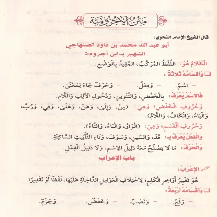 شرح دحلان على متن الاجرومية