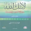 لأنك الله الجزء الثاني