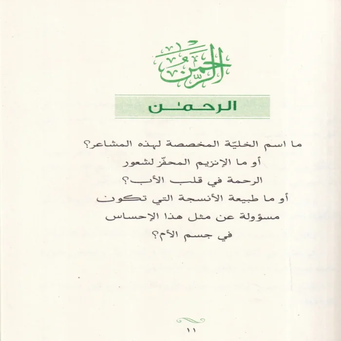 لأنك الله الجزء الثاني