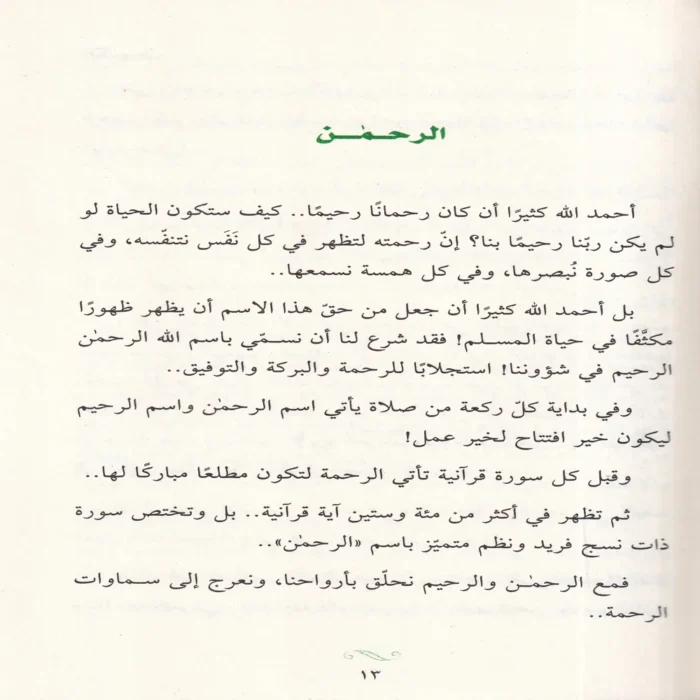 لأنك الله الجزء الثاني