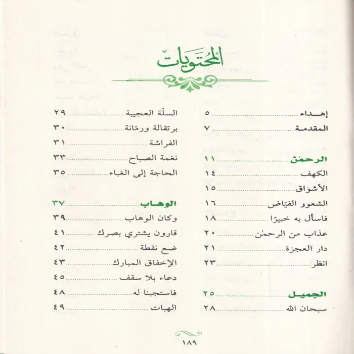 لأنك الله الجزء الثاني