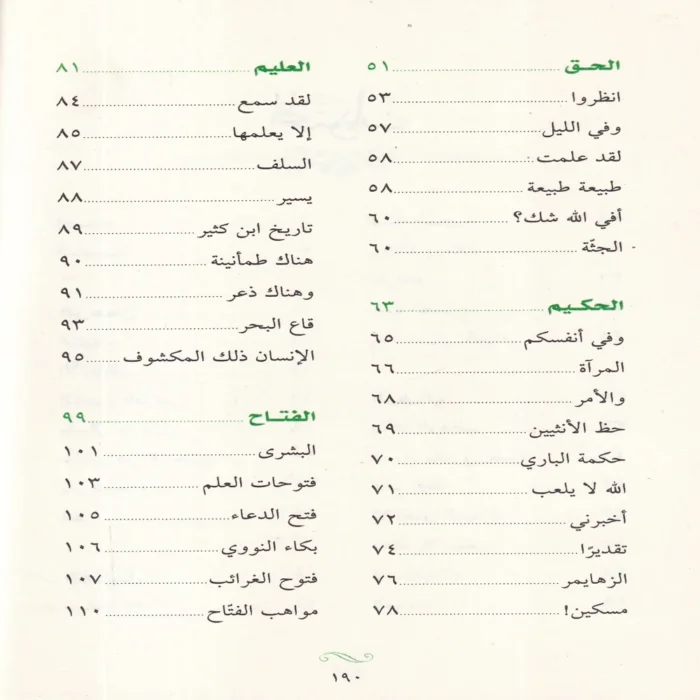 لأنك الله الجزء الثاني