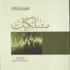 مسلكيات