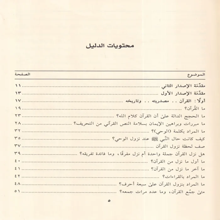 الدليل إلي القران