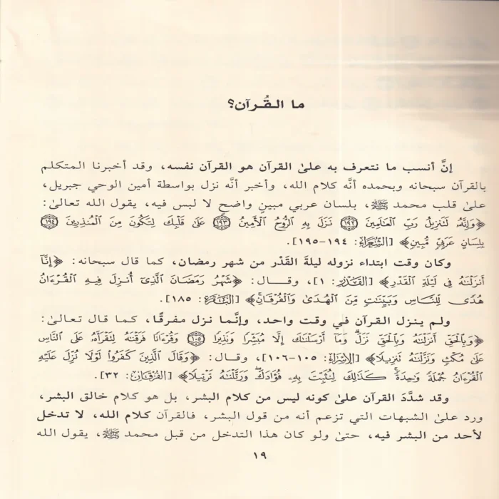 الدليل إلي القران