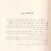 المشوق إلي القران