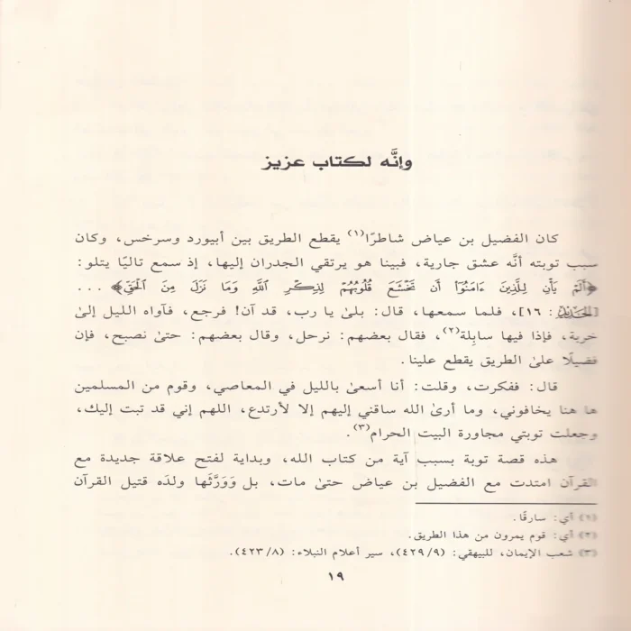 المشوق إلي القران