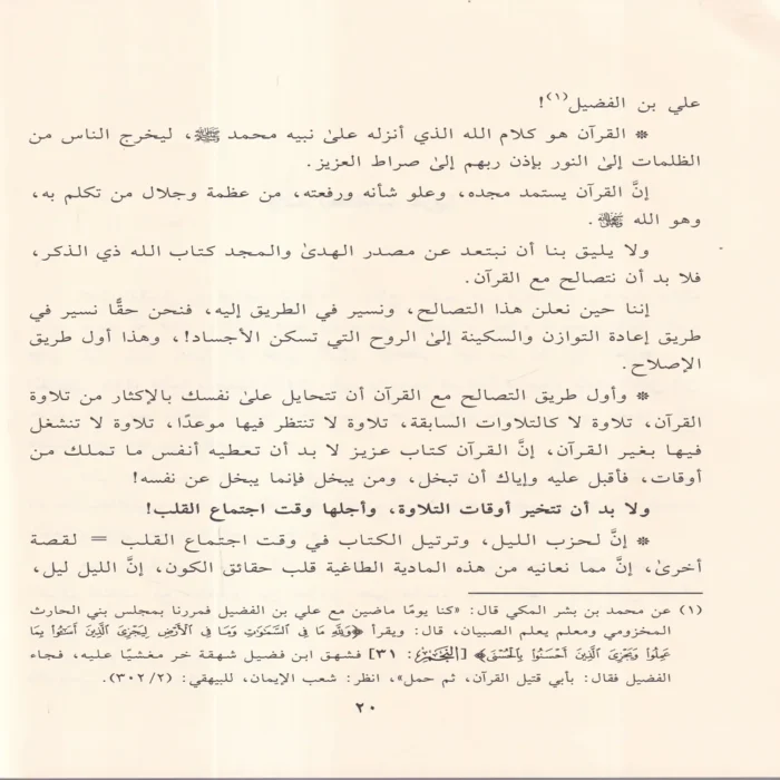 المشوق إلي القران