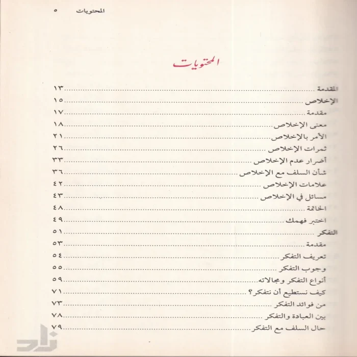 أعمال القلوب