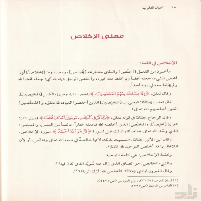أعمال القلوب
