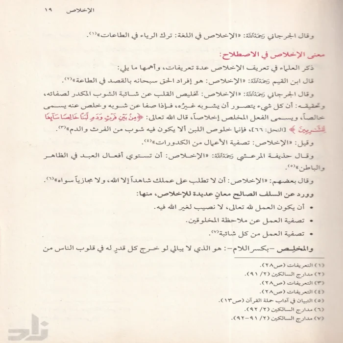أعمال القلوب