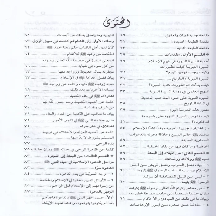 فقه السيرة النبوية مع موجز التاريخ الخلافة الراشدة