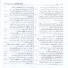فقه السيرة النبوية مع موجز التاريخ الخلافة الراشدة