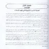 فقه السيرة النبوية مع موجز التاريخ الخلافة الراشدة