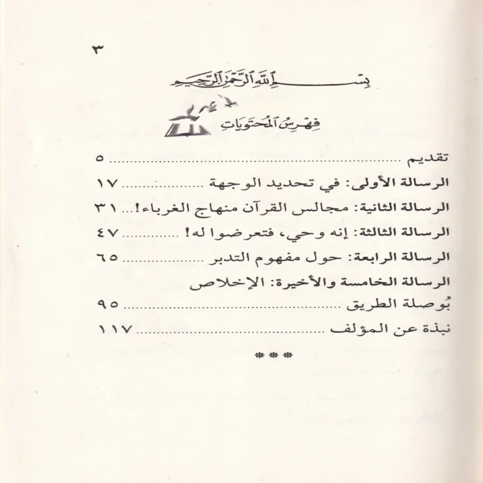 هذه رسالات القران فمن يتلقاها