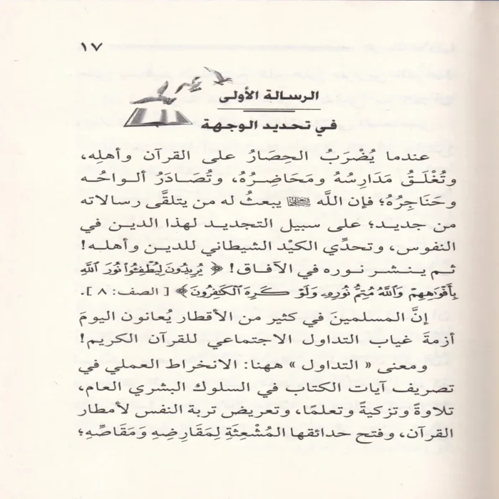 هذه رسالات القران فمن يتلقاها