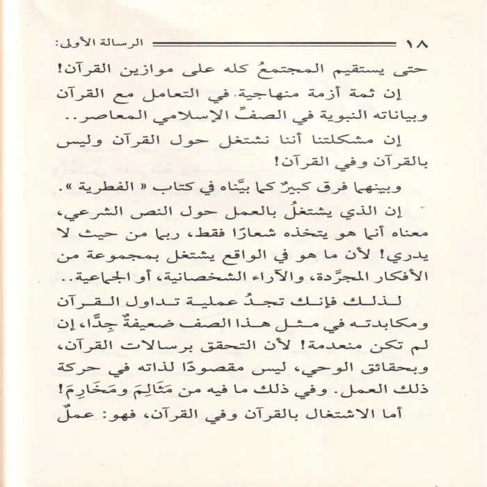 هذه رسالات القران فمن يتلقاها