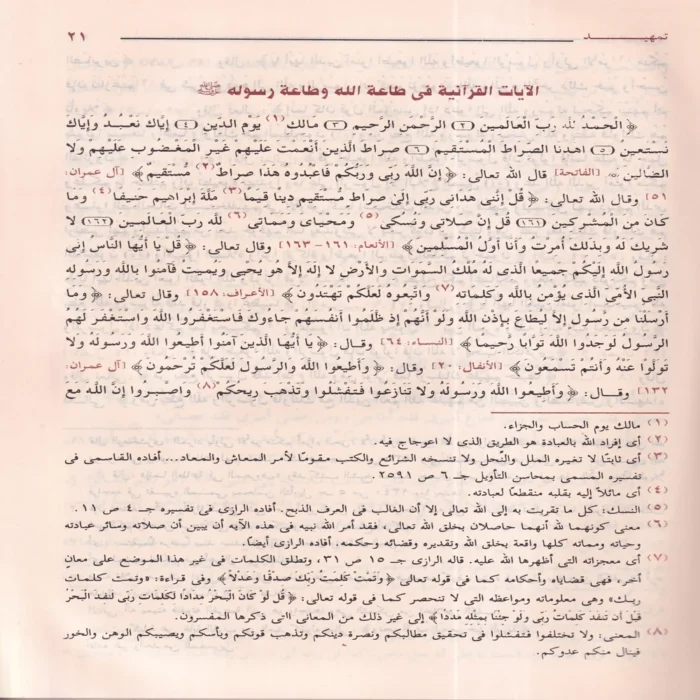 حياة الصحابة