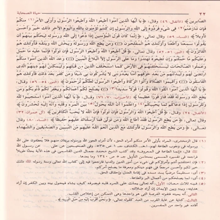 حياة الصحابة