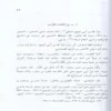 العلماء العزاب الذين اثروا العلم علي الزواج