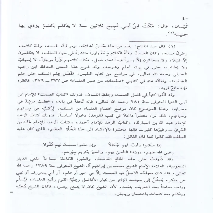 العلماء العزاب الذين اثروا العلم علي الزواج