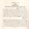 تهذيب سيرة ابن هشام