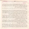 روضة الأنوار في سيرة النبي المختار ﷺ