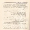 الدقائق المحكمة في شرح المقدمة الجزرية