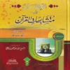 الإتقان في متشابهات القران