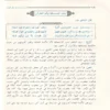الإيضاح لمتن الدرة في القراءات الثلاث المتممة للقراءات العشر