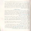 الإيضاح لمتن الدرة في القراءات الثلاث المتممة للقراءات العشر