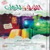 اللؤلؤ والمرجان في متشابه القران