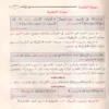 اللؤلؤ والمرجان في متشابه القران