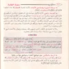 اللؤلؤ والمرجان في متشابه القران