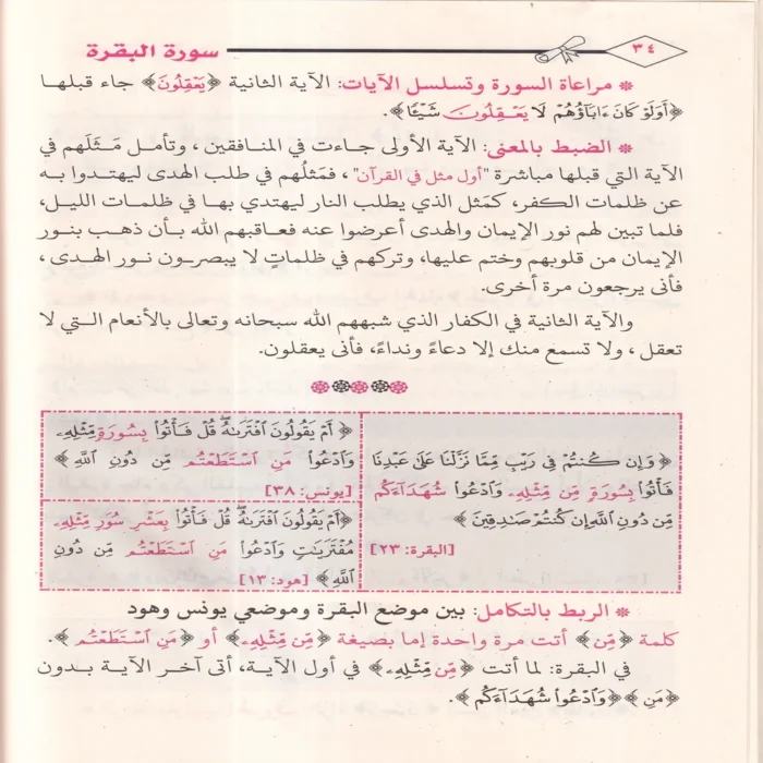 اللؤلؤ والمرجان في متشابه القران