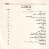 شرح دروس البلاغة