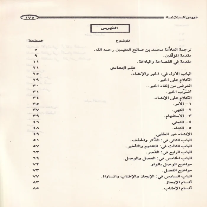 شرح دروس البلاغة