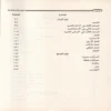 شرح دروس البلاغة