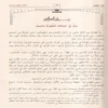 الملخص الفقهي