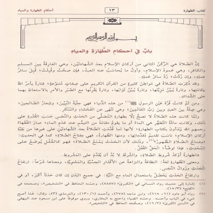 الملخص الفقهي