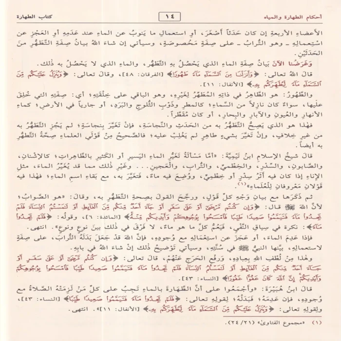 الملخص الفقهي