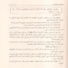 الملخص في شرح كتاب التوحيد
