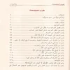 الملخص في شرح كتاب التوحيد