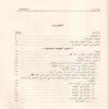 الإرشاد  إلى صحيح الإعتقاد والرد على أهل الشرك والإلحاد