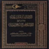 الأساليب الشرعية الدالة على الأحكام التكليفية