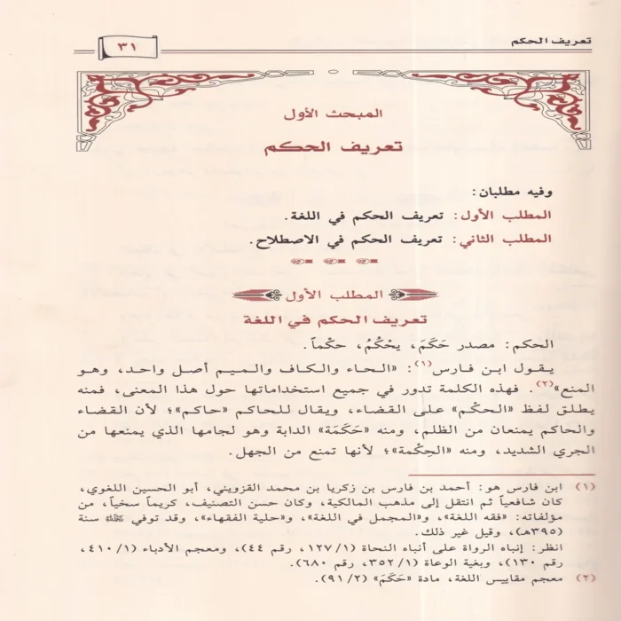 الأساليب الشرعية الدالة على الأحكام التكليفية