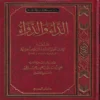 الداء والدواء لإبن القيم
